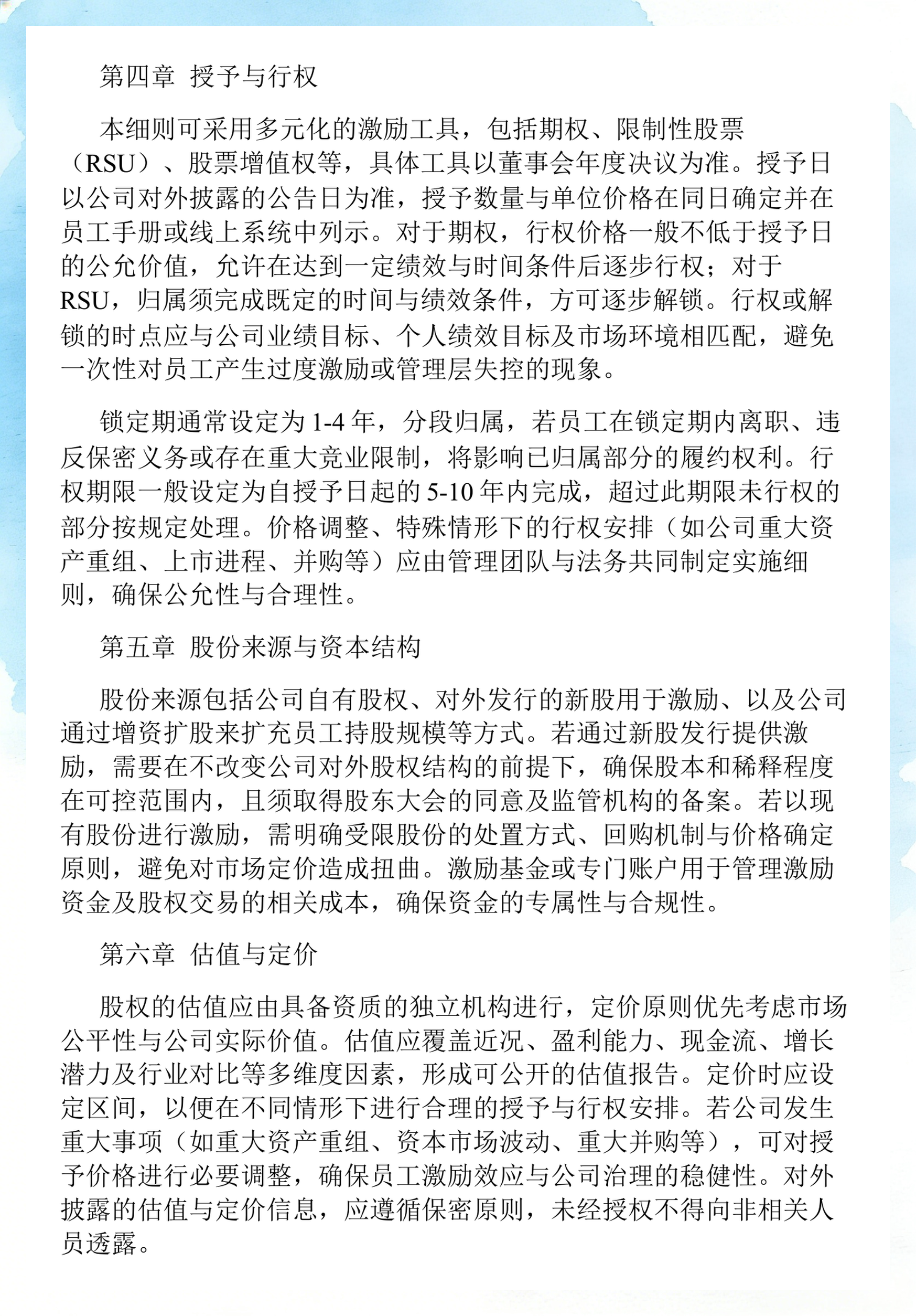员工持股计划设计(员工持股计划书模板)泰州市