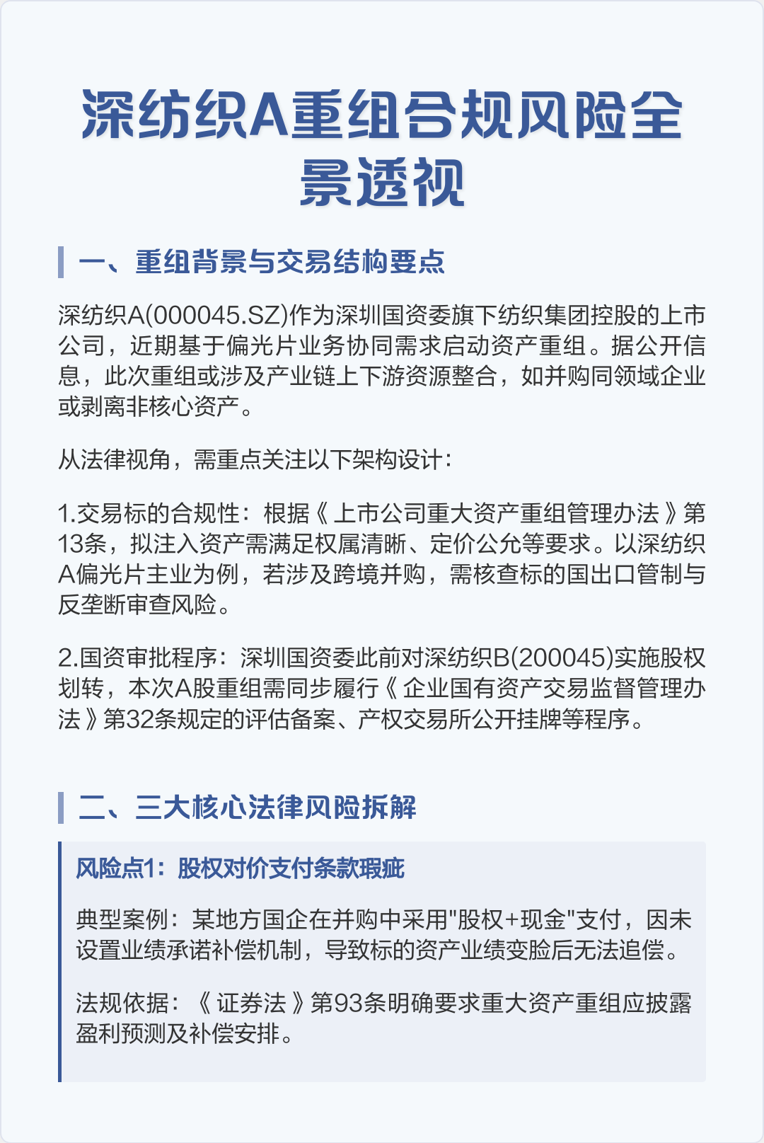 跨境并购合规咨询(跨境并购风险防控法律实务)泰州市